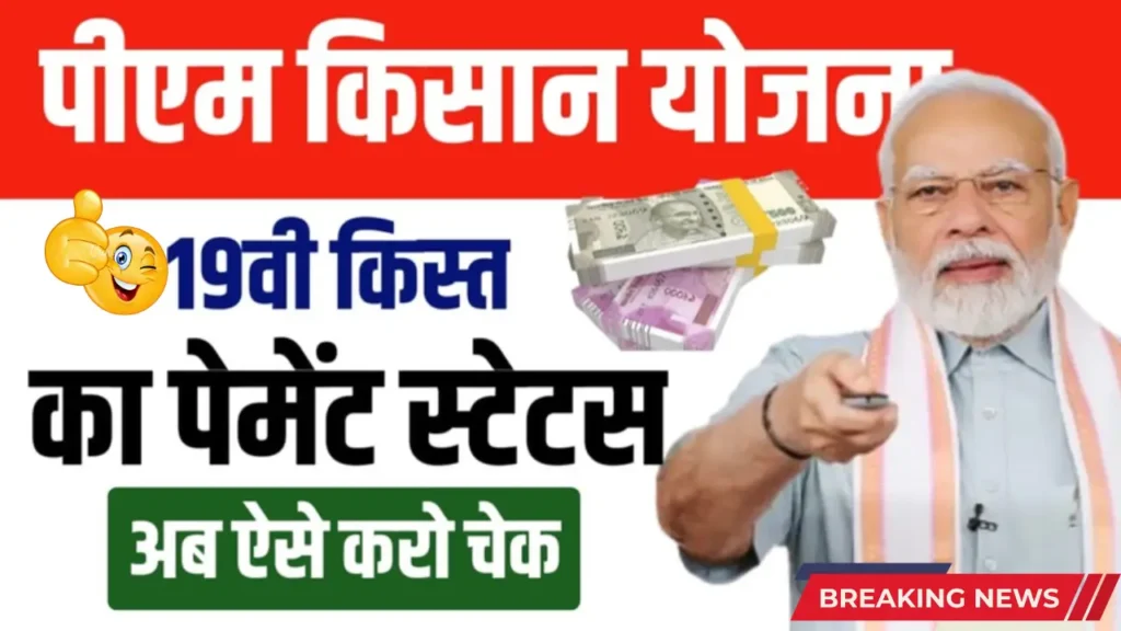PM Kisan Samman Nidhi Scheme